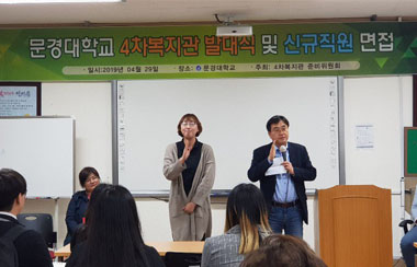4차 복지관 발대식