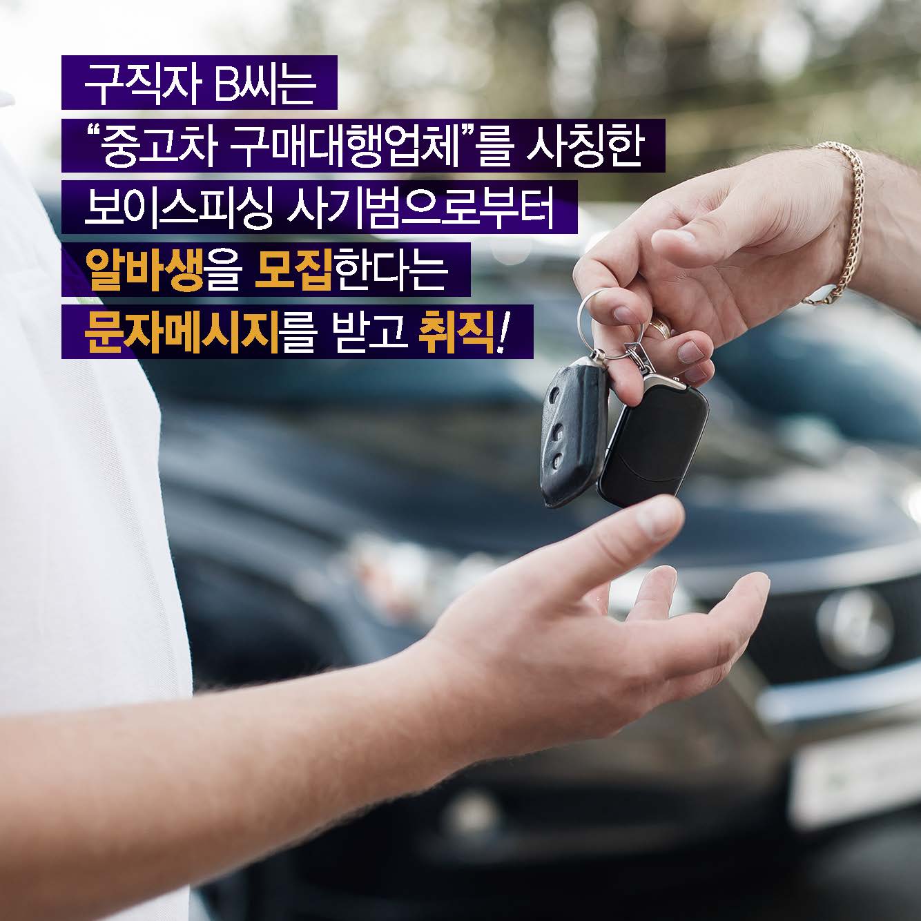 보이스피싱 범죄연루 카드뉴스 – 문경대학교 취창업지원센터