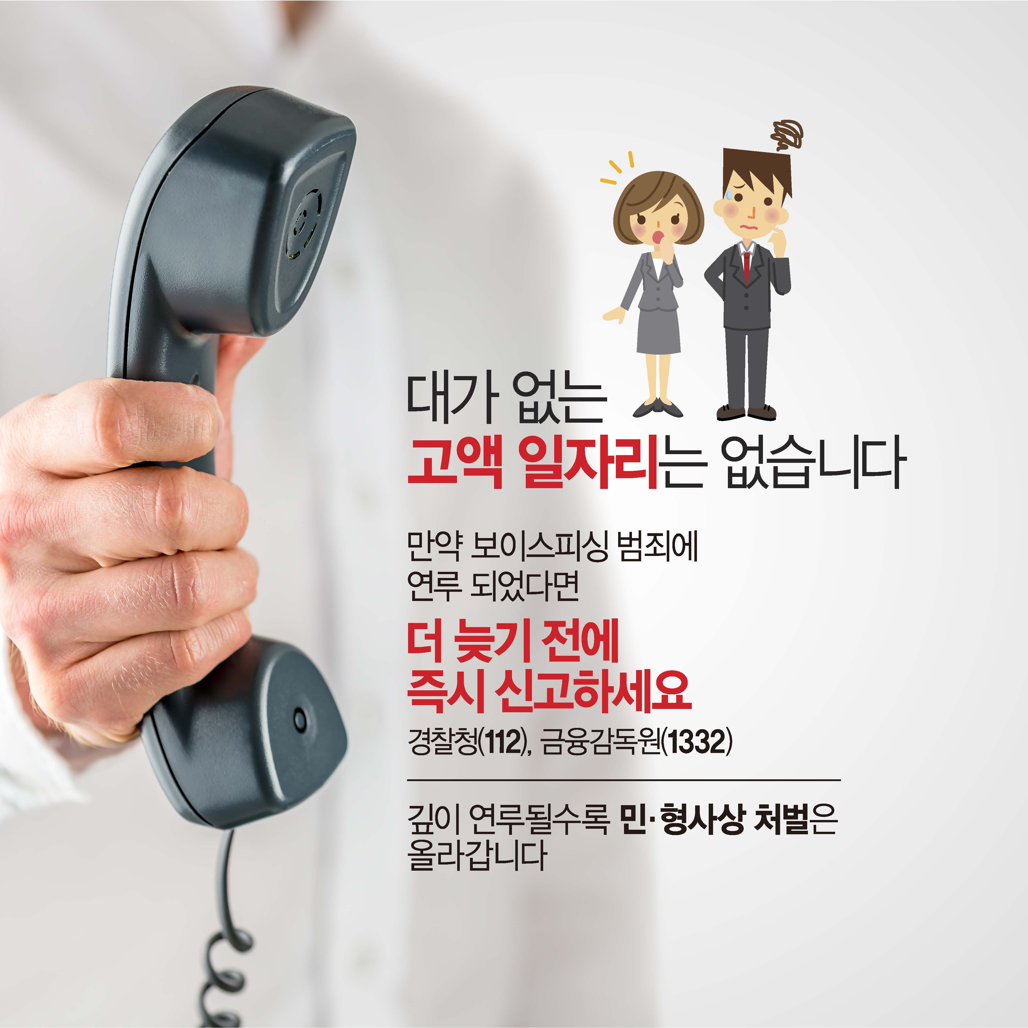 보이스피싱 범죄연루 카드뉴스 – 문경대학교 취창업지원센터