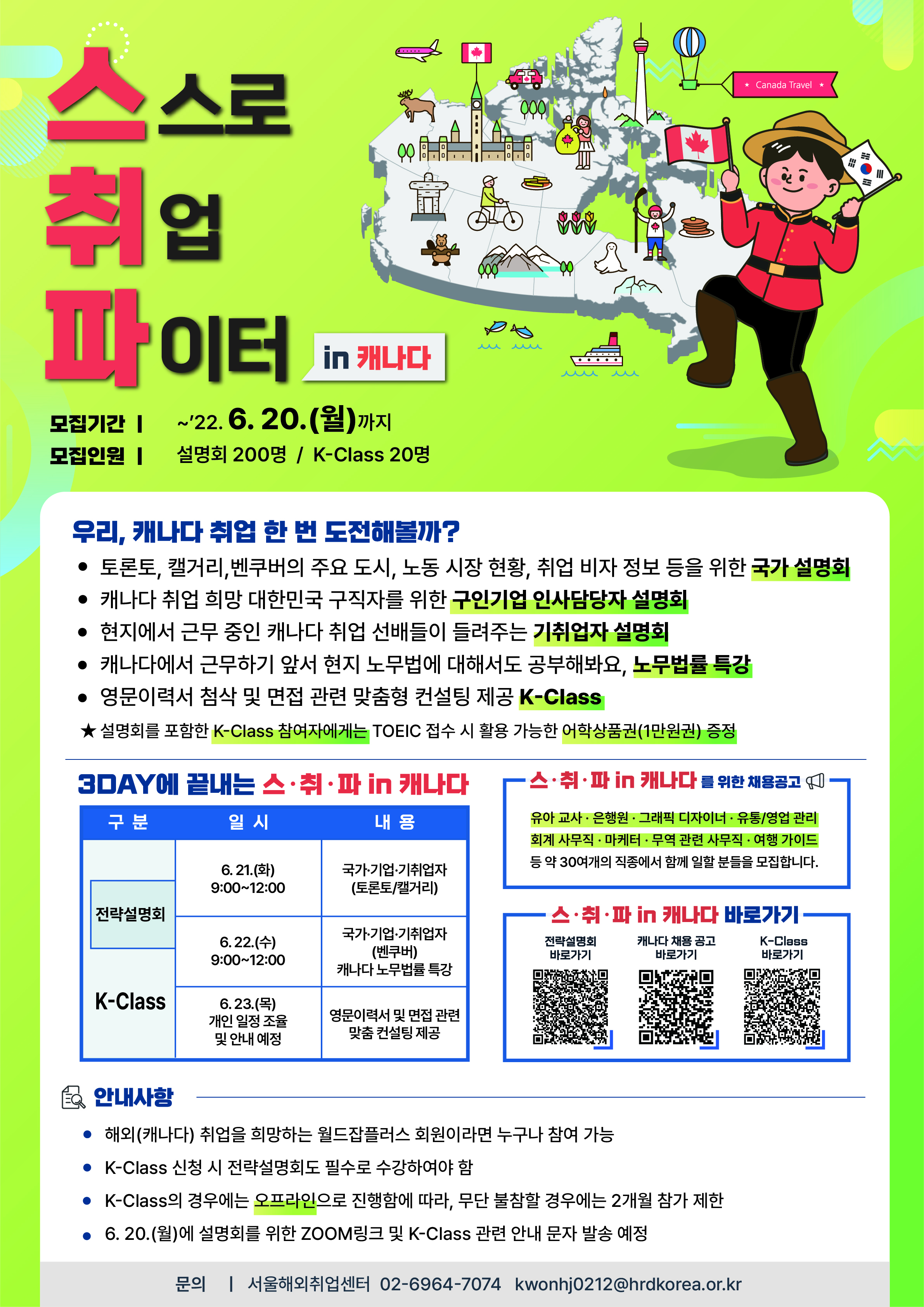 해외취업지원 관련 설명회 및 컨설팅 개최 안내 – 문경대학교 취창업지원센터 [한국산업인력공단] 해외취업지원 관련 설명회 및 컨설팅 개최 안내