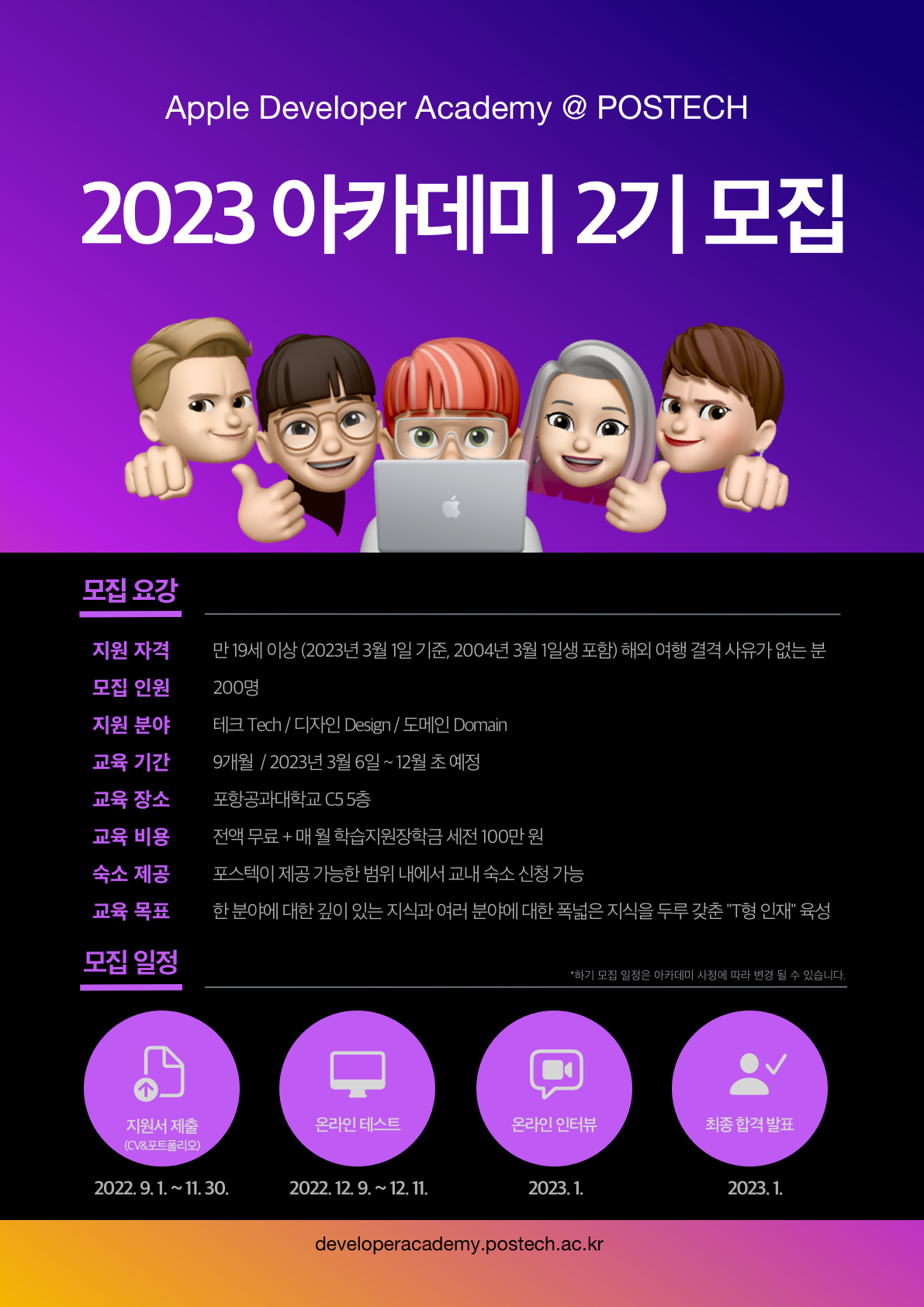 애플 개발자 아카데미 2기 교육생 모집 공고/설명회 안내 – 문경대학교 취창업지원센터