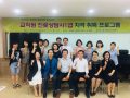 2018 특성화전문대학육성사업 '교직원 진로상담사1급' 자격 취득 프로그램