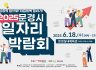 2025년 문경시 일자리 박람회 개최
