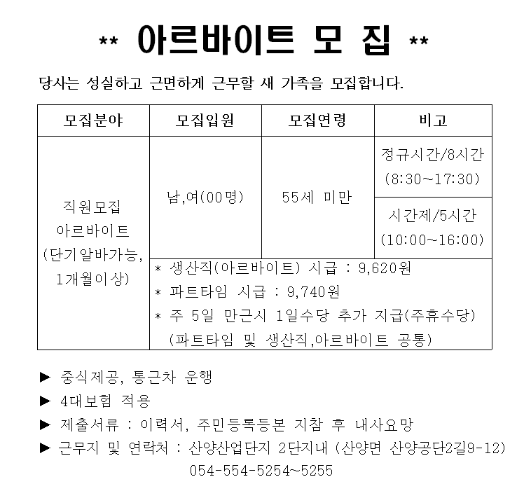 [주식회사 두메식품] 아르바이트 공고 – 문경대학교 취창업지원센터 [주식회사 두메식품] 아르바이트 공고