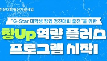창Up 역량 플러스 프로그램 시작~!!!!