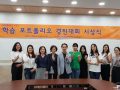2018학년도 2학기 학습/교수 포트폴리오 시상식