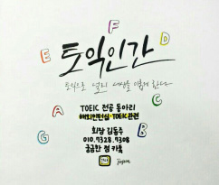 토익인간