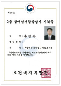 장애인재활상담사 자격증