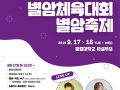문경대학교, 제24회 별암축제 9월 17~18일 양일간 개최