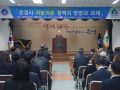 문경대학교 지역개발연구소, 제10회 문경미래포럼 “문경시 귀농귀촌 정책의 방향과 과제” 성료
