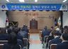 문경대학교 지역개발연구소, 제10회 문경미래포럼 “문경시 귀농귀촌 정책의 방향과 과제” 성료