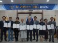 문경대학교, 지역사회 보건·복지 관련 기관과 「산·학 거버넌스 구축」MOU 체결