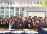 문경대학교 평생교육원, ‘발효약선 전통음식 전문가과정’ 수료식 개최