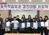문경대학교, 2019학년도 직무능력학습성과 경진대회 개최