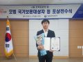 문경대학교 김동훈 장학담당, 호국보훈의 달 국가보훈처장 표창 수상