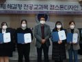 문경대학교 2020 현장문제 해결형 ‘캡스톤디자인 경진대회’ 개최