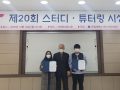 문경대학교 스터디튜터링 프로그램 시상식 개최