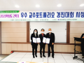 문경대학교 우수교수포트폴리오 경진대회 시상식 개최