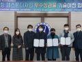 문경대학교 보건의료재활과 기업형 캡스톤디자인 우수성과물 기술이전식 개최