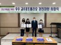 문경대학교, 우수 교수포트폴리오 경진대회 개최