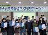 문경대학교 교육혁신지원센터, 직무능력학습성과 경진대회 시상식 개최