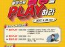 문경대학교, 3년만에 대면축제(당신의 열정을 PLAY하라) 개최