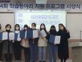 문경대학교, '학습동아리 지원 프로그램 발표회 및 시상식' 개최