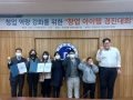 문경대학교 취창업교육지원센터, 창업 아이템 경진대회 개최
