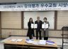 문경대학교 티칭포트폴리오 경진대회 및 강의평가 우수자 시상식 개최