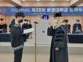 문경대학교, 2023학년도 제28회 입학식 개최