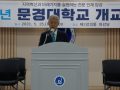 지역과 함께 하는 문경대학교, 개교 27주년을 맞이하다!!