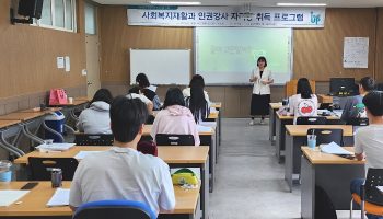 문경대학교 사회복지재활과, 인권강사 양성과정으로 전문성 높여