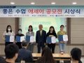 문경대학교 교육혁신지원센터, 좋은 수업 에세이 공모전 및 스터디그룹 시상식 개최