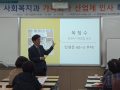 문경대학교 사회복지과, 가족회사 산업체 인사 특강 실시