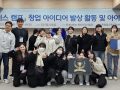문경대학교, 창업 역량 플러스 캠프 및 아이디어 경진대회 개최