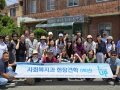 문경대학교 사회복지과, 우수 사회복지기관 현장견학 실시