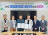 문경대학교 HiVE센터, 문경시파크골프협회와 업무협약(MOU) 체결