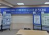 문경대학교 간호학과, 치매예방 프로그램 개발 및 포스터 경진대회 실시