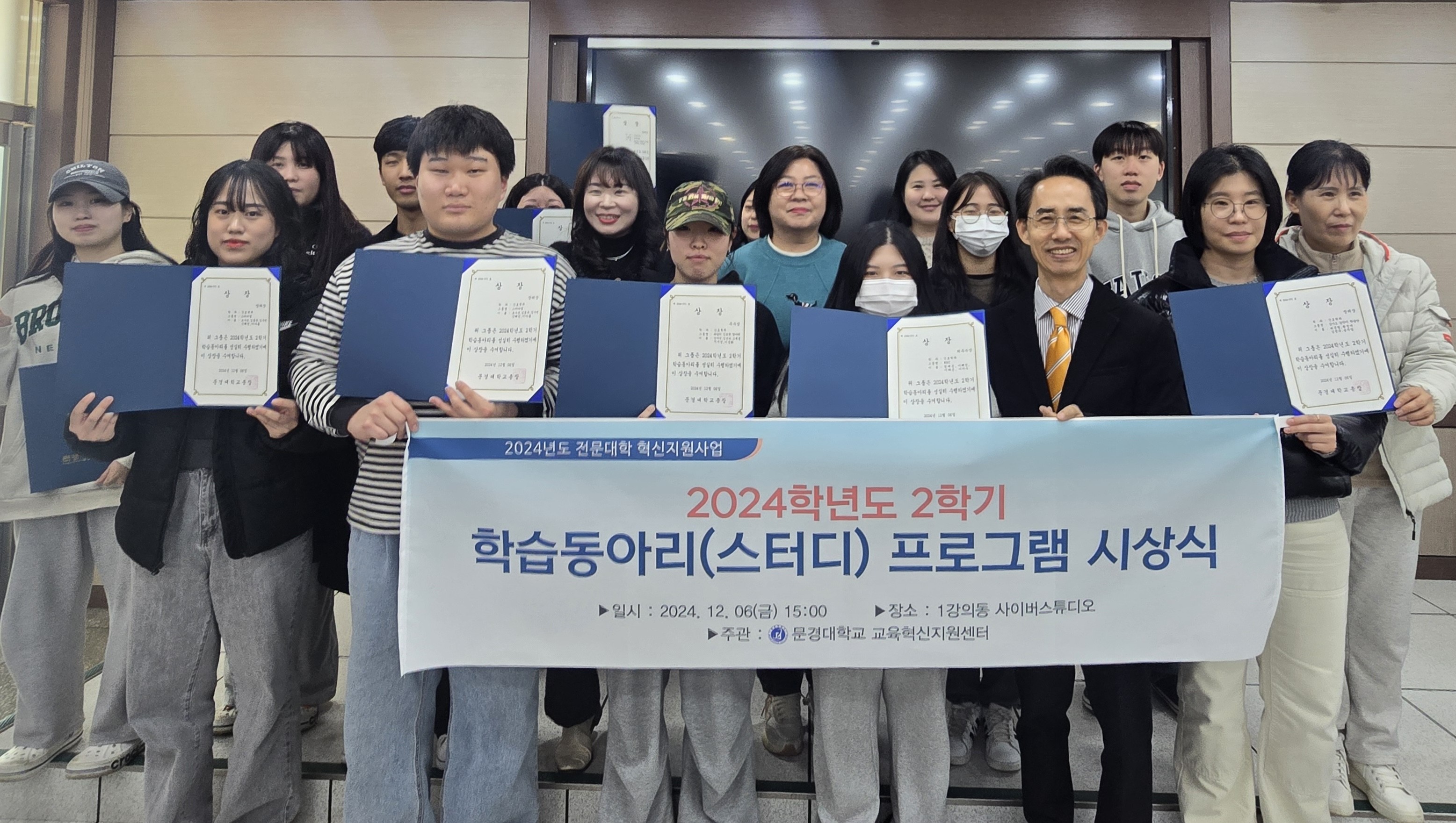 문경대학교 교육혁신지원센터, 학습성과 프로그램 시상식 가져 – 문경대학교 문경대학교 교육혁신지원센터, 학습성과 프로그램 시상식 가져