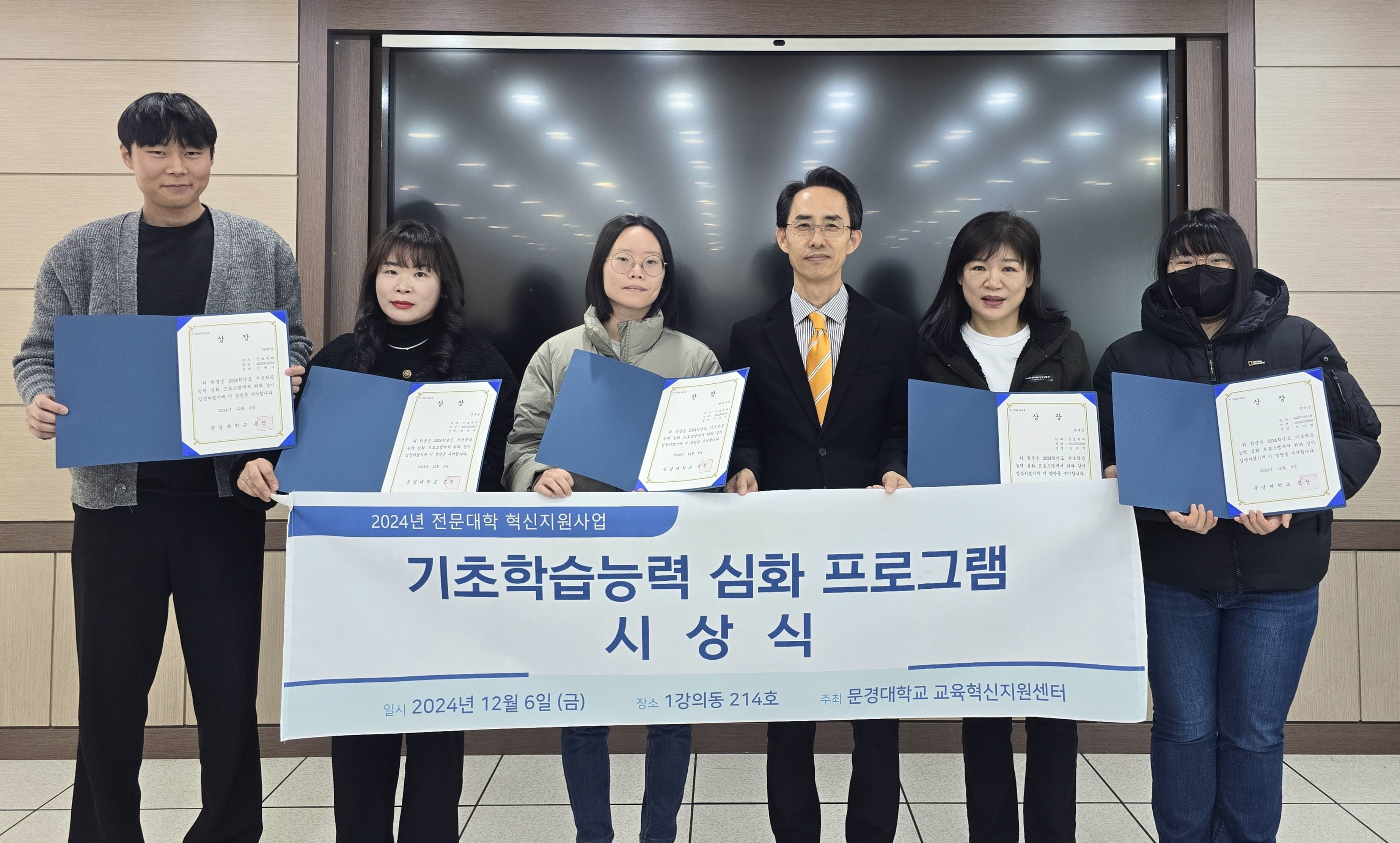 문경대학교 교육혁신지원센터, 학습성과 프로그램 시상식 가져 – 문경대학교 문경대학교 교육혁신지원센터, 학습성과 프로그램 시상식 가져