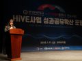 문경대학교 HiVE센터, 2024년 고등직업교육거점지구사업(HiVE) 성과공유확산포럼 성료