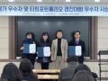 문경대학교 교육혁신지원센터, 강의평가 우수자 및  티칭포트폴리오 경진대회 시상식 개최