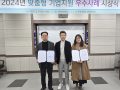 문경대학교, 2024년 맞춤형 기업지원 우수사례 시상식 개최