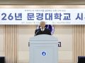 2026년도 문경대학교 시무식 행사를 통한 기운찬 출발 다짐!