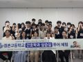 문경대학교, 점촌고등학교 재학생 대상 교육기부 ‘지역 초중고 진로체험 프로그램’ 진행