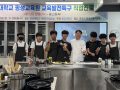 문경대학교 평생교육원, 교육발전특구사업으로 직업진로체험 프로그램 진행