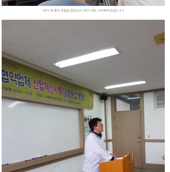 산업체 인사특강
