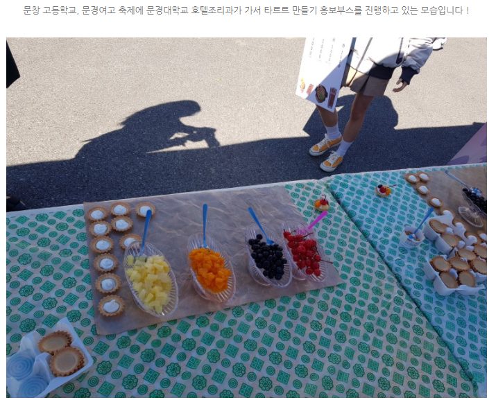 호텔조리과 문창, 여고 축제 홍보부스