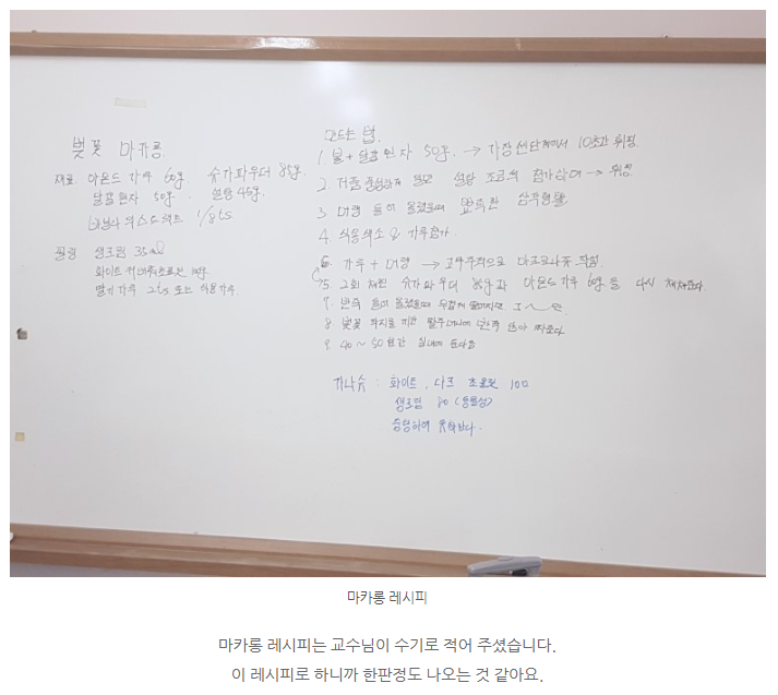 제과제빵 실습(마카롱)