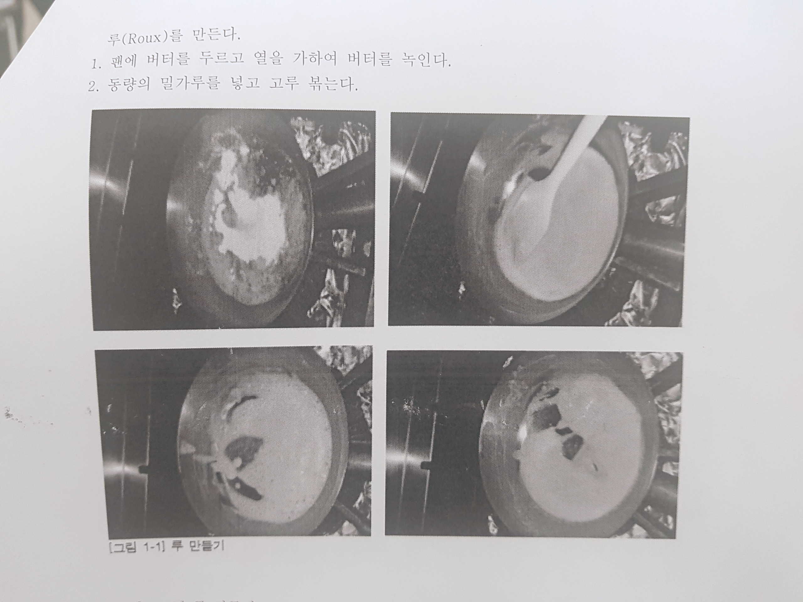 루 만드는 법